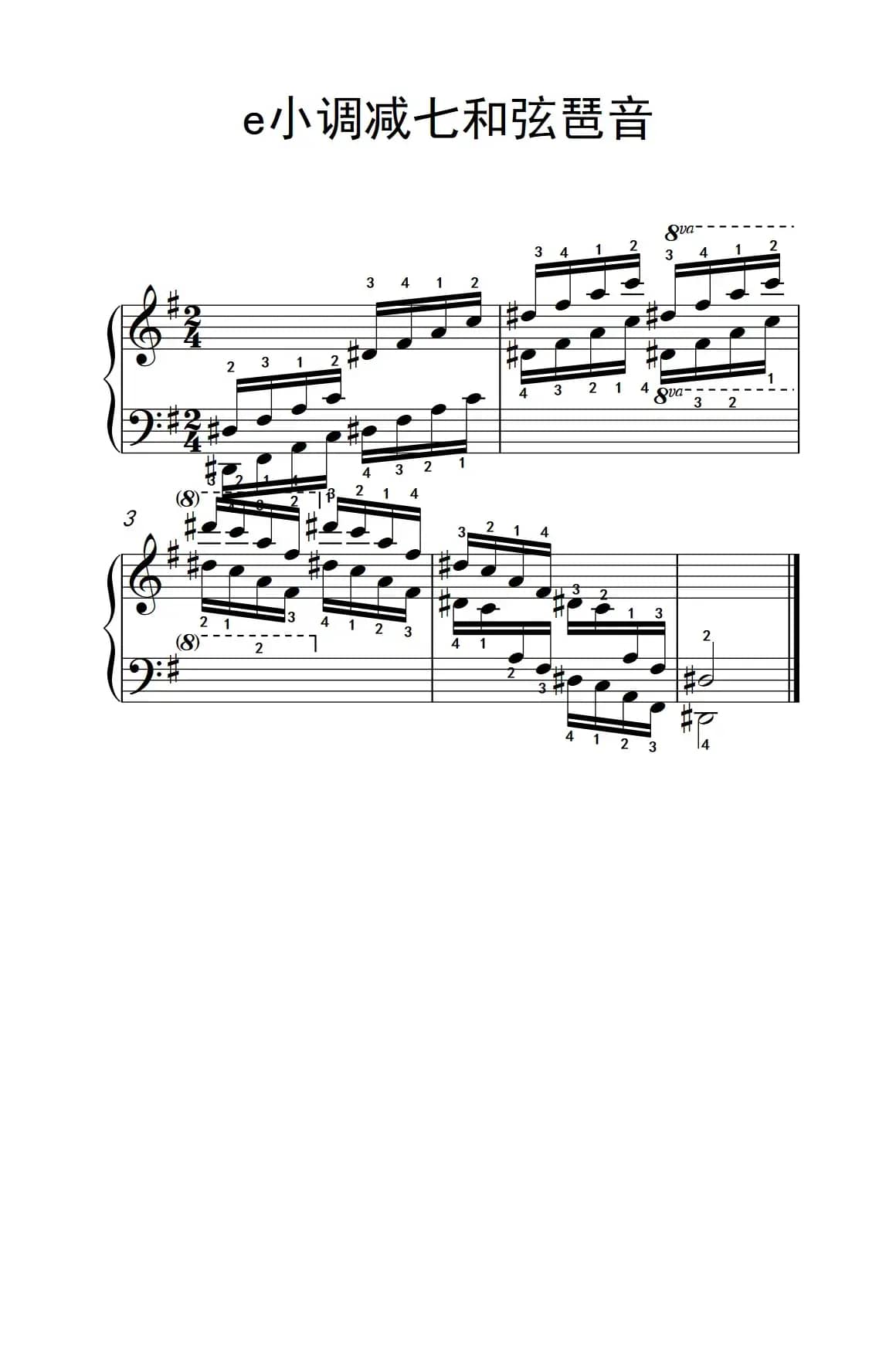 第九级4.e小调减七和弦琶音（中央音乐学院 钢琴（业余）考级教程 7-9级）