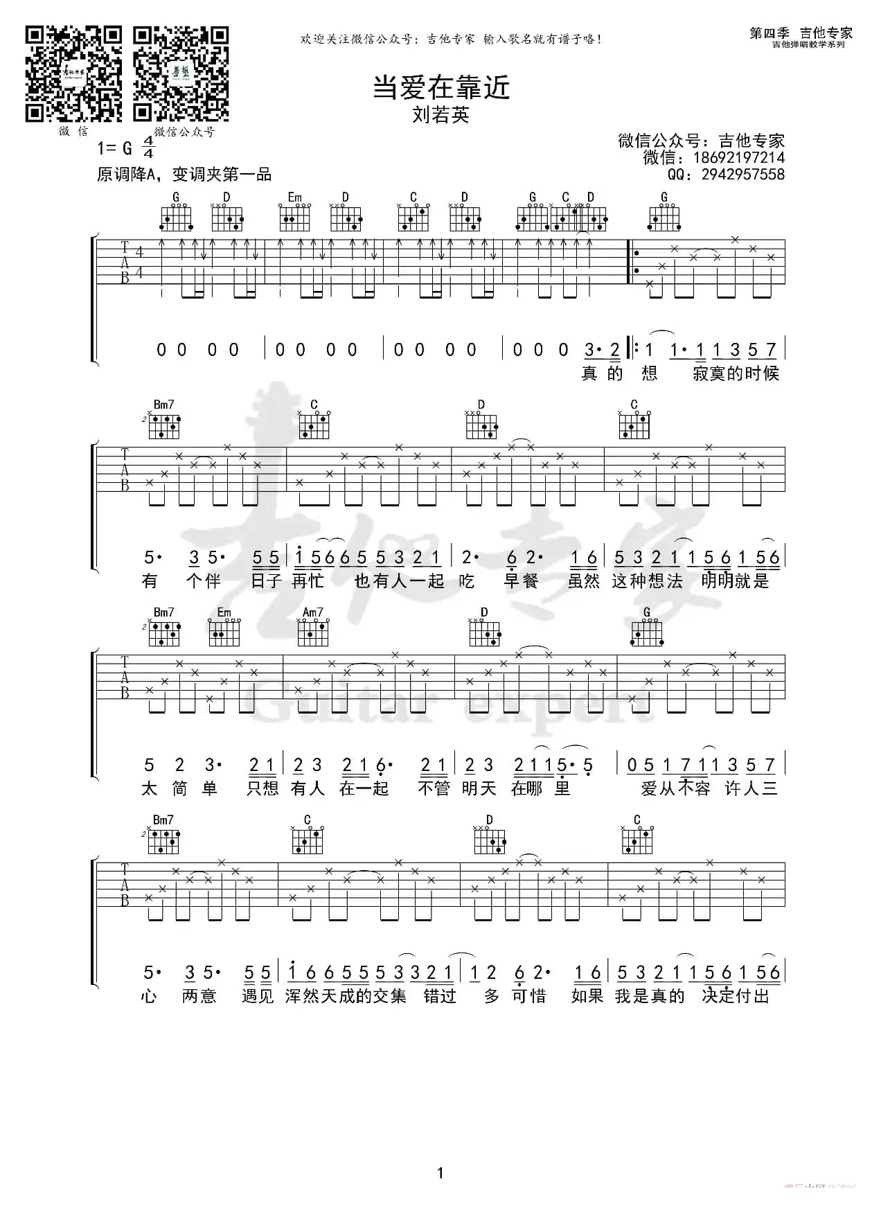 当爱在靠近（免费吉他谱）