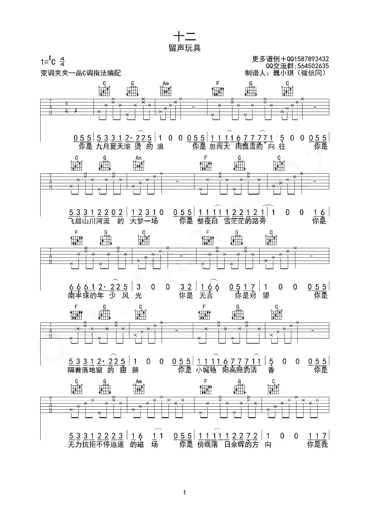 十二（C调指法简单版）（魏小琪编配）
