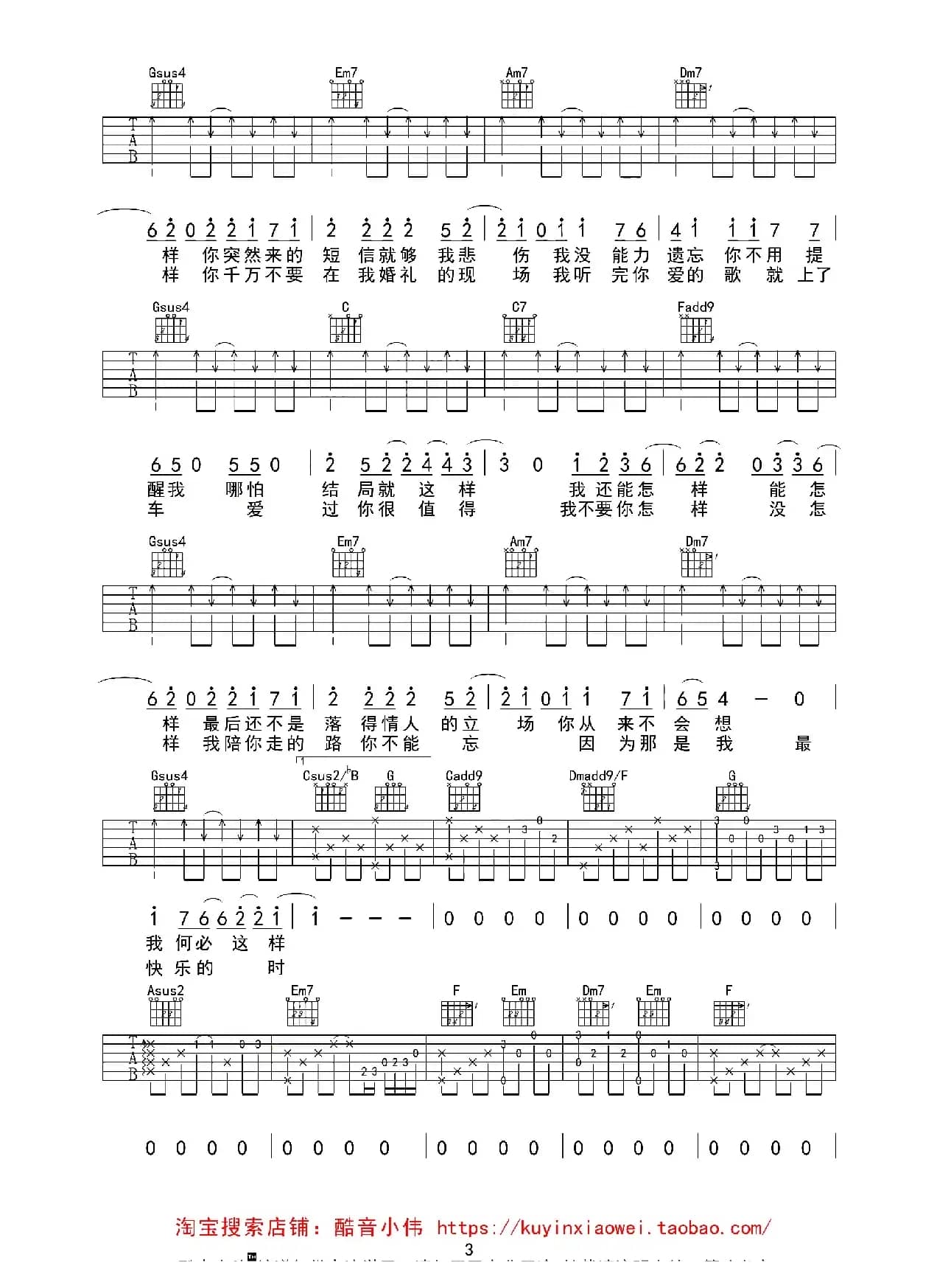 你还要我怎样（酷音小伟编配版）