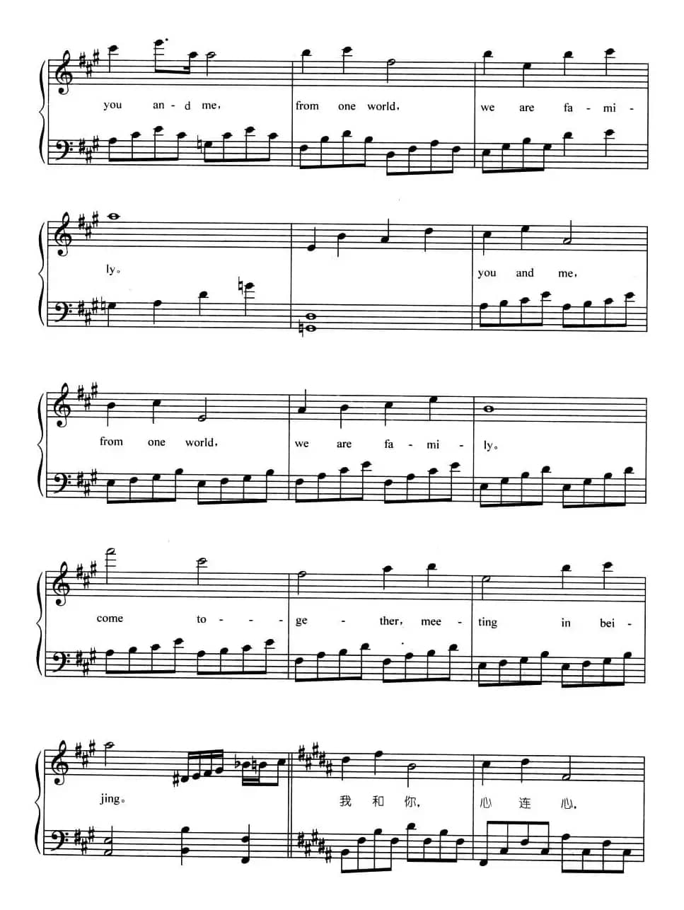 我和你（弹唱谱）