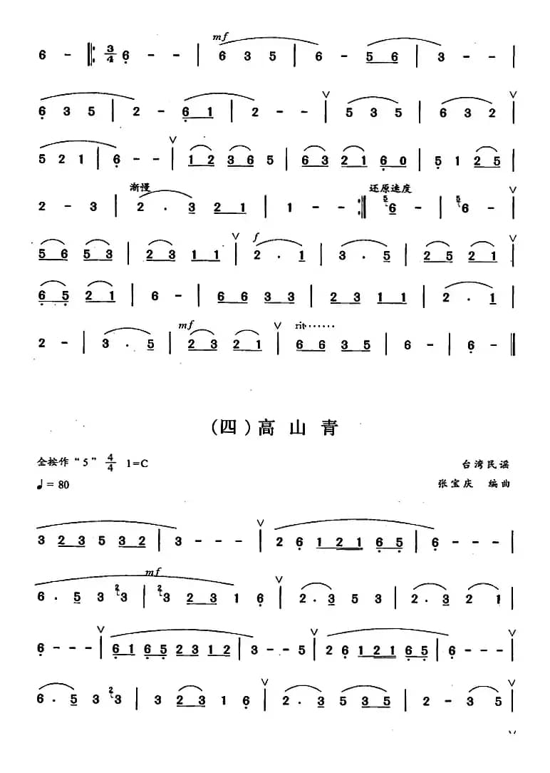 葫芦丝、巴乌四级考级曲目：独奏曲（1——6）