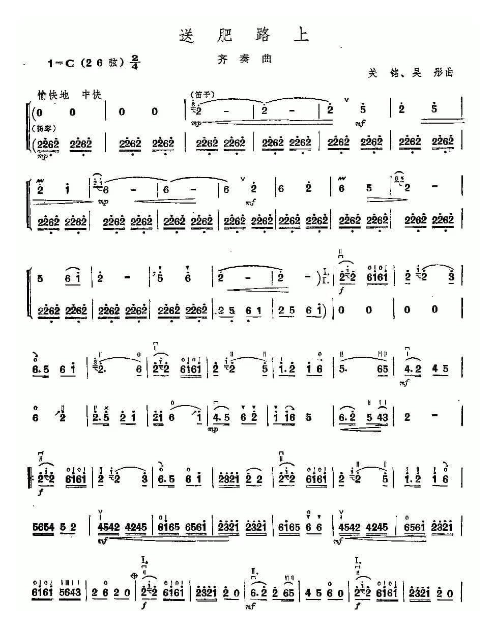 送肥路上（齐奏）