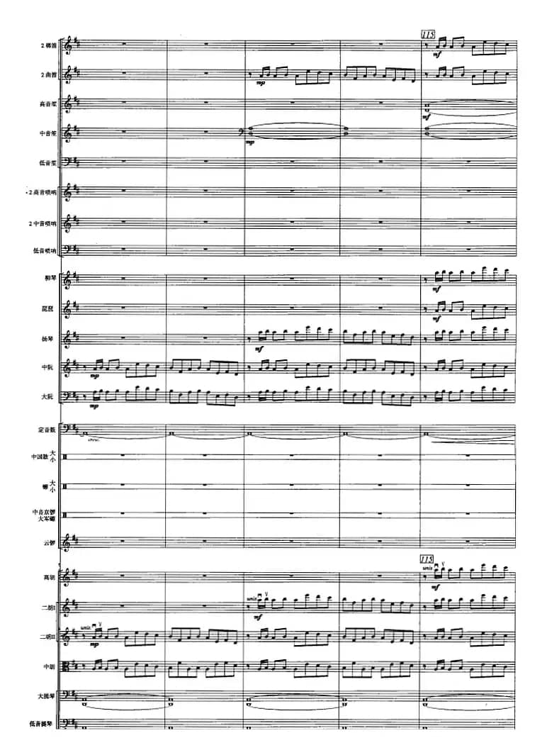 古槐寻根（民族管弦乐总谱）