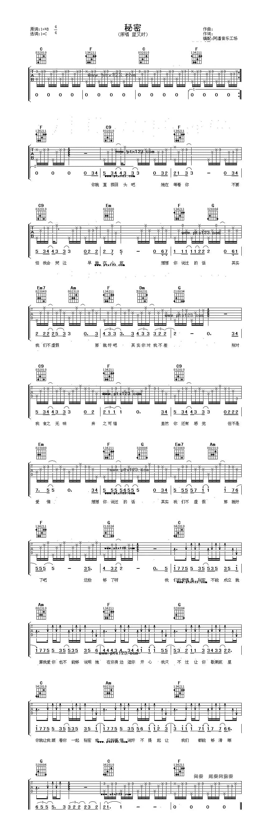 秘密（蓝又时演唱版）