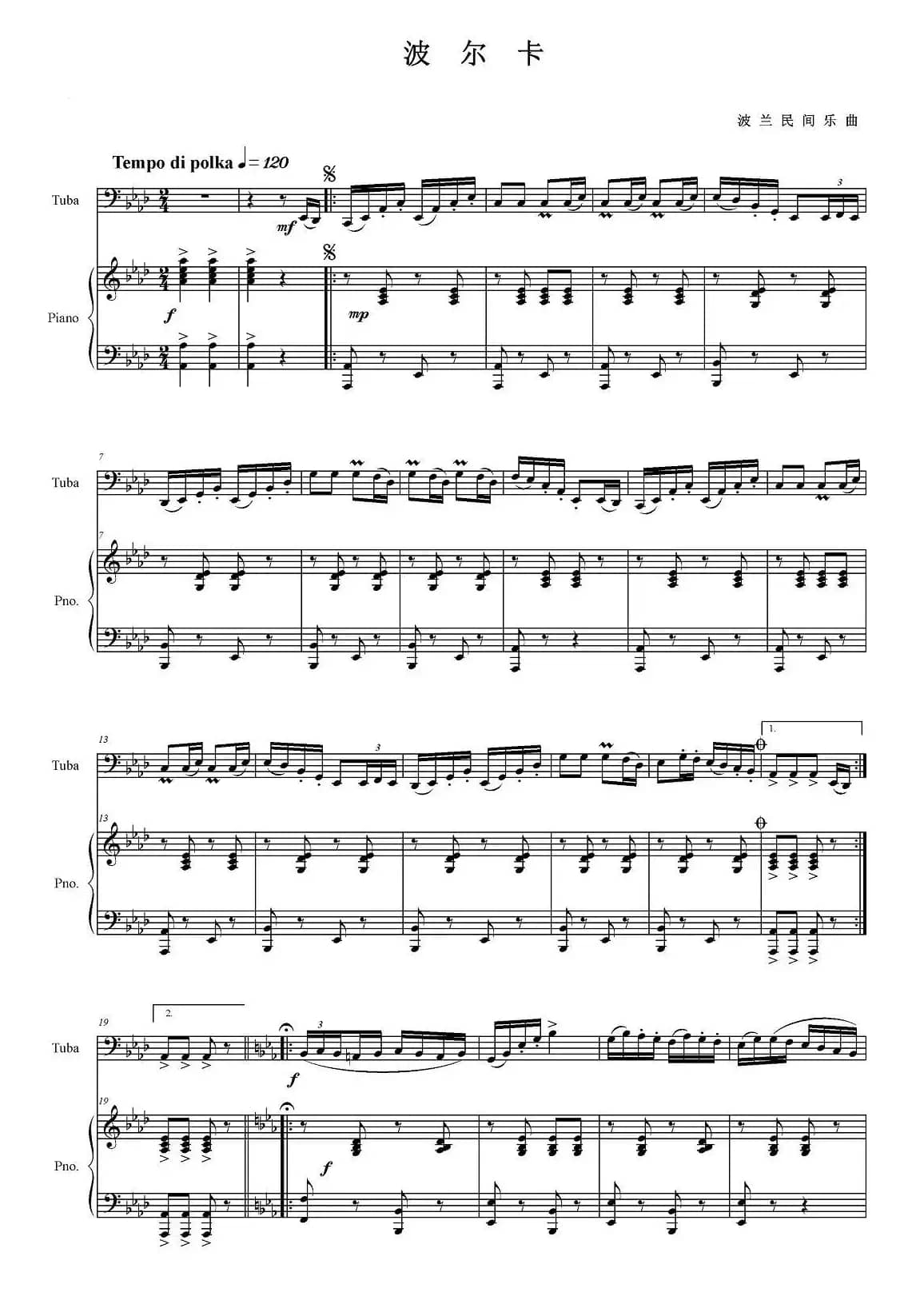 波尔卡（大号+钢琴伴奏）