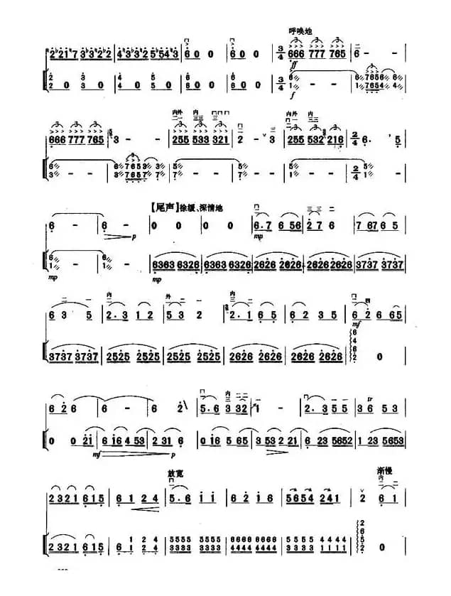 蓝花花叙事曲（扬琴伴奏谱）