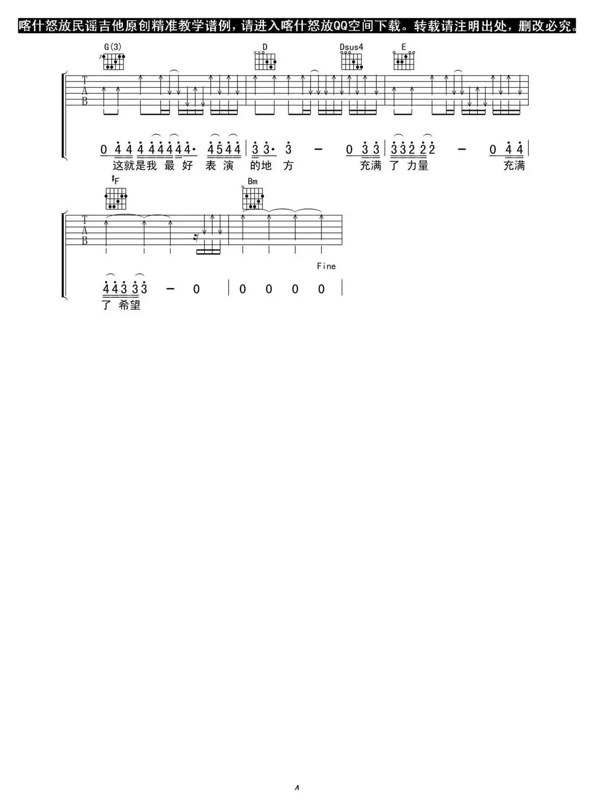 加州旅馆（小厨师沙建微吉他谱、喀什怒放编配版）