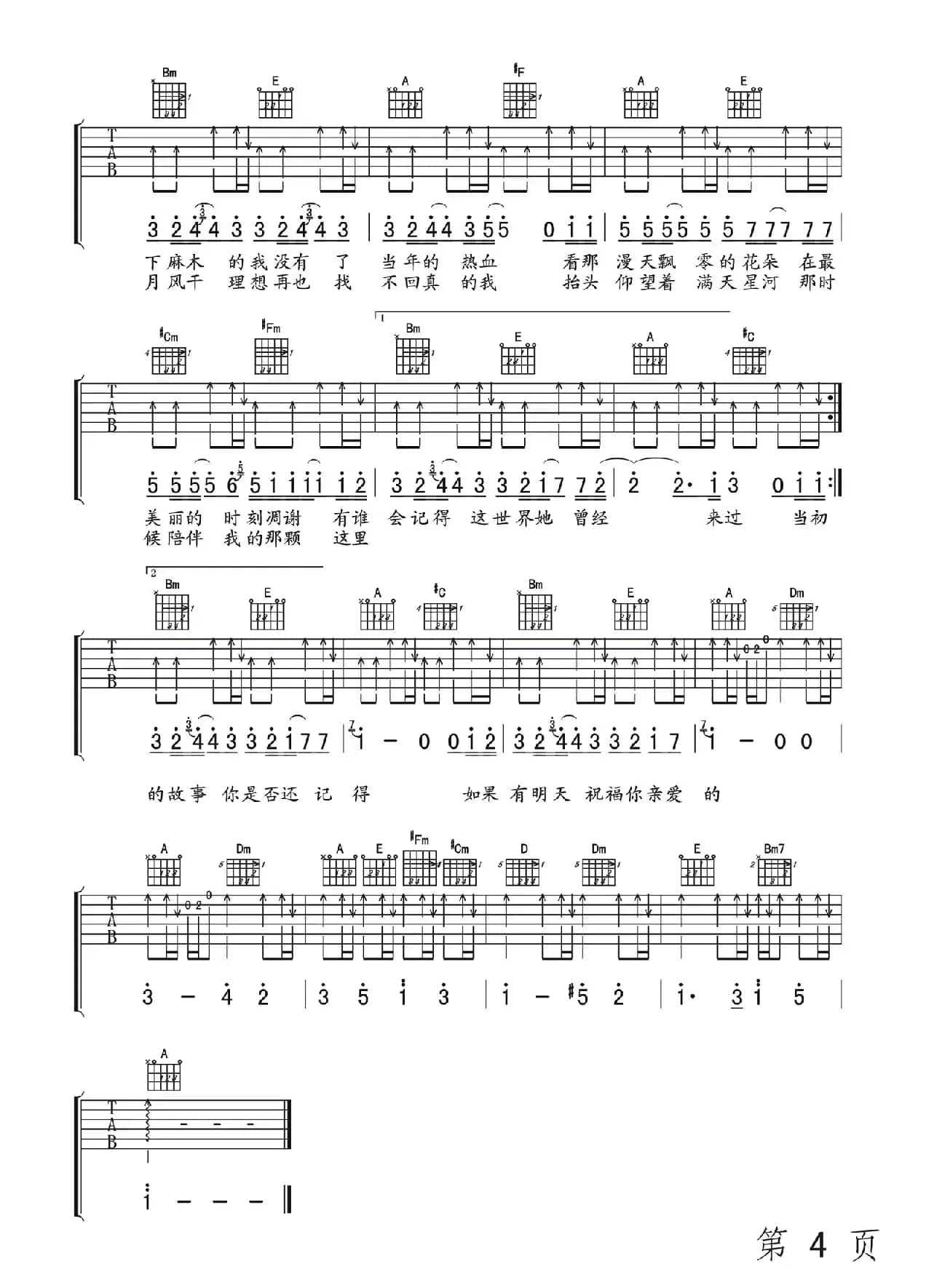 老男孩（4个版本）