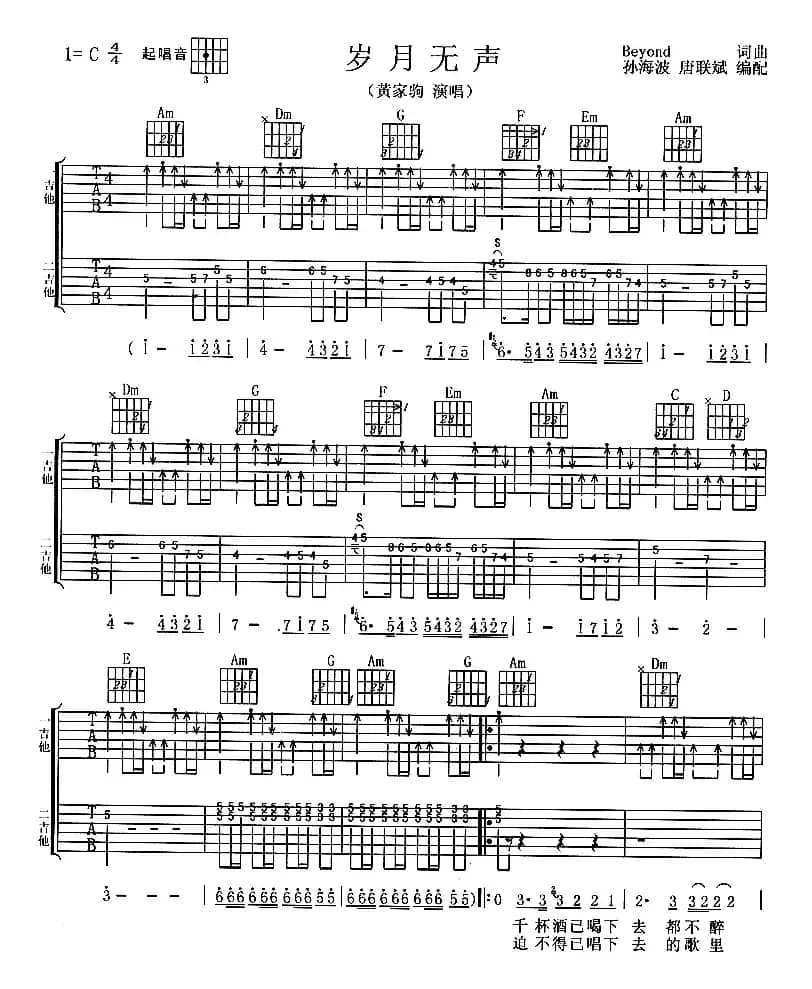 岁月无声（Beyond 词曲）