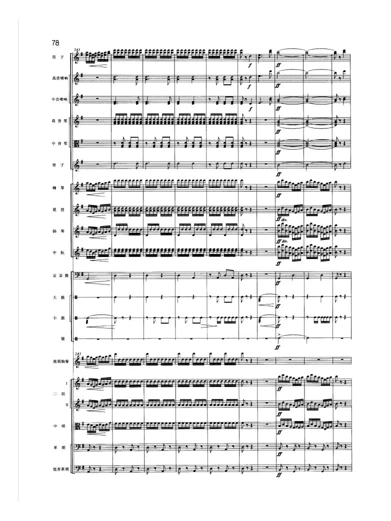 小鸟天堂（高胡与民族管弦乐队）