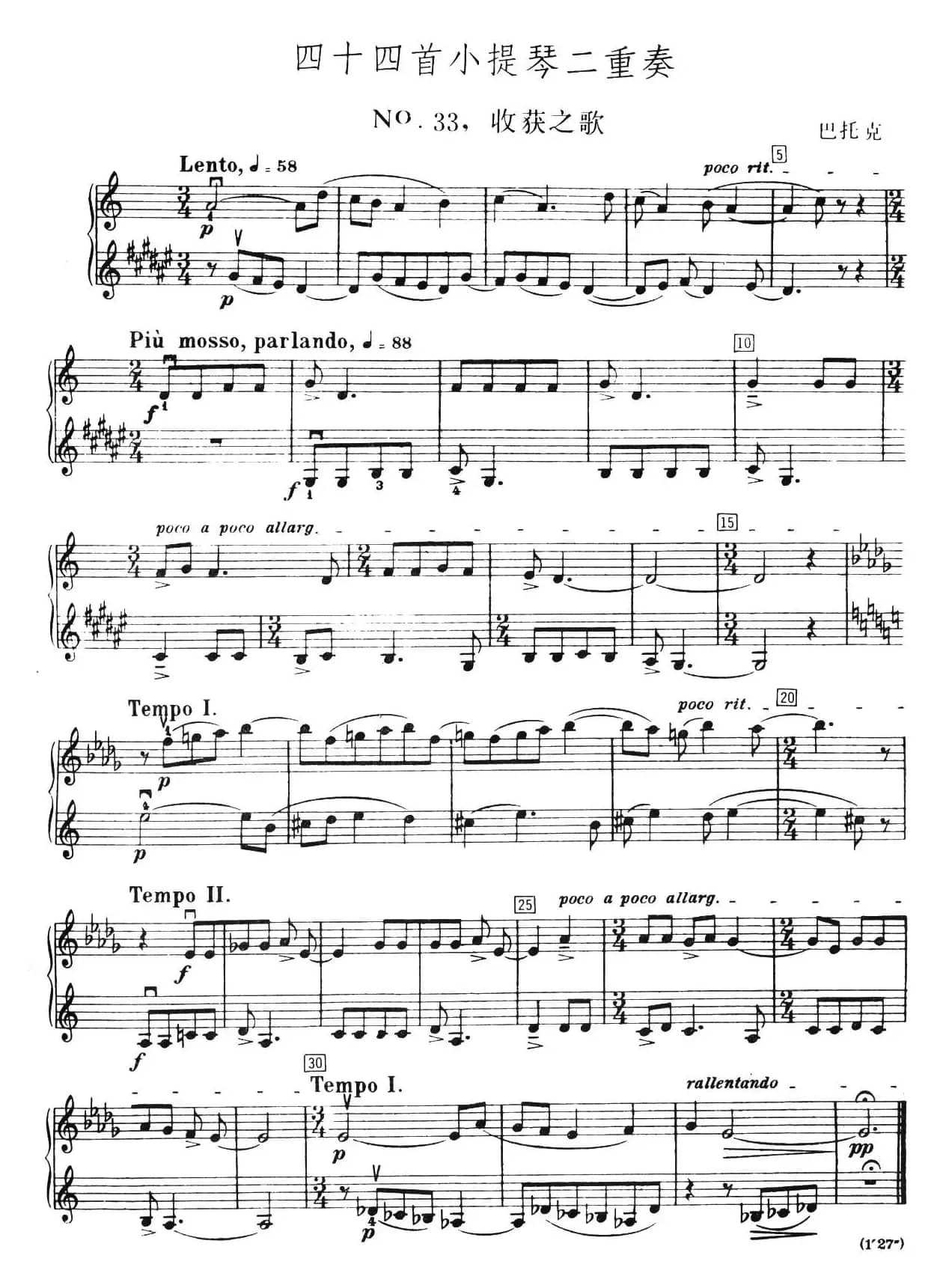 收获之歌（小提琴二重奏）