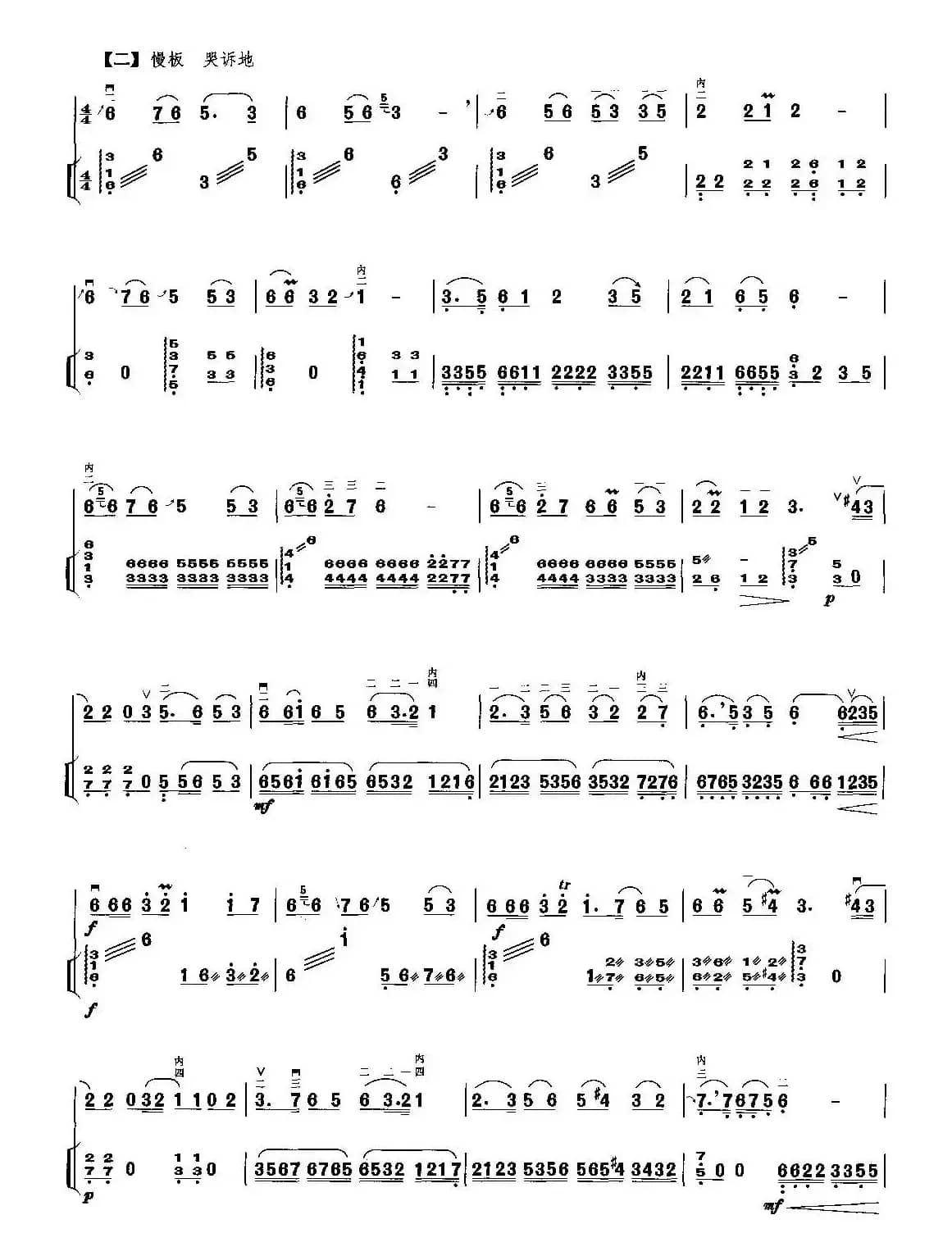 兰花花叙事曲（扬琴伴奏谱）