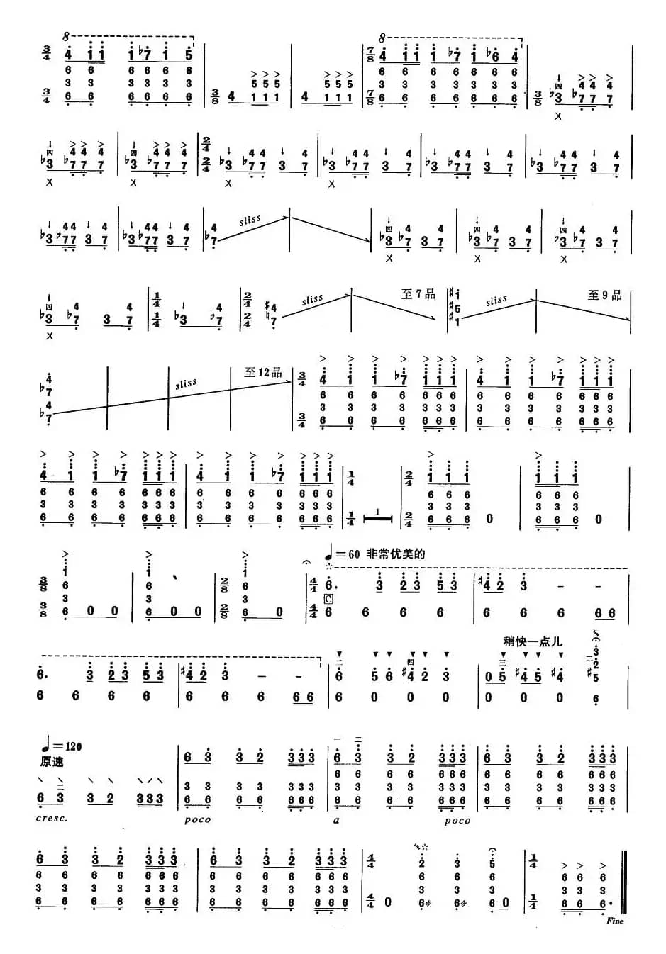 柳琴考级曲目十级：剑器