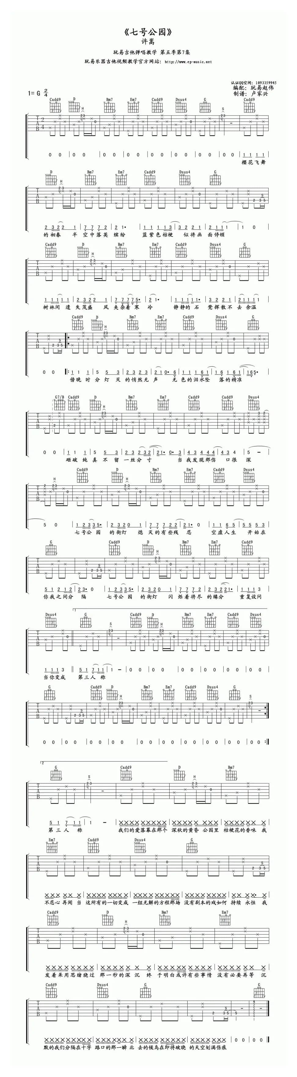 七号公园（玩易赵伟编配版）