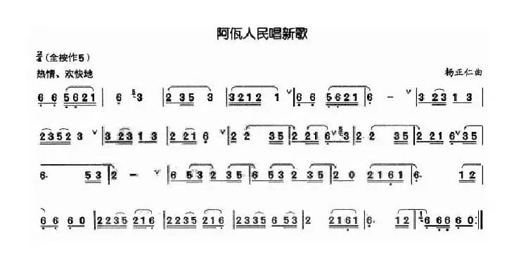 阿瓦人民唱新歌