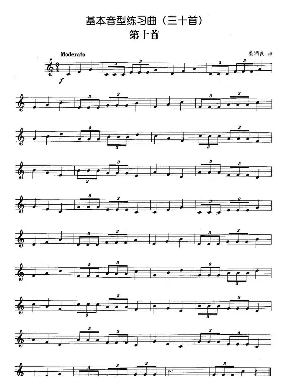 基本音型练习曲第十首