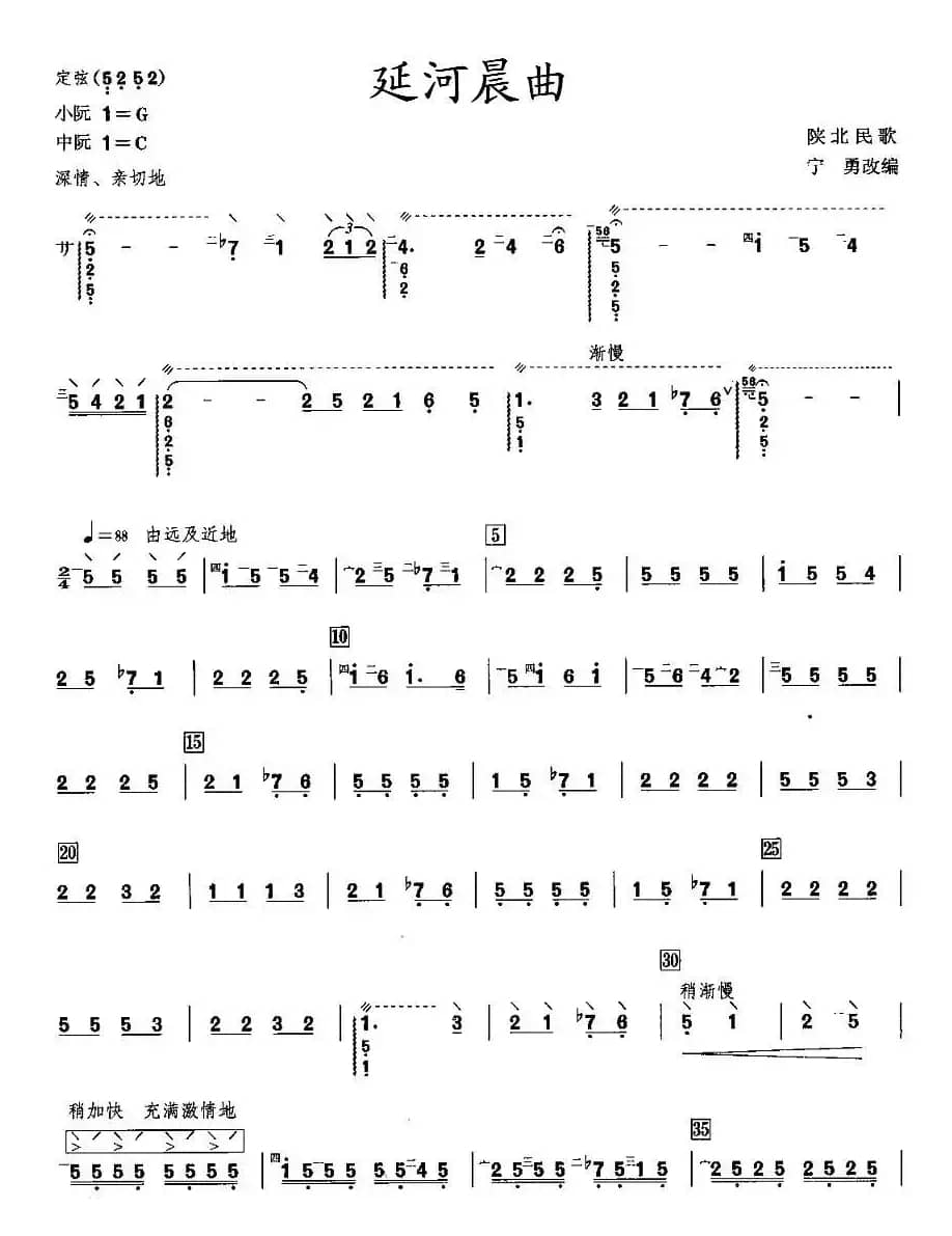 延河晨曲（阮谱）