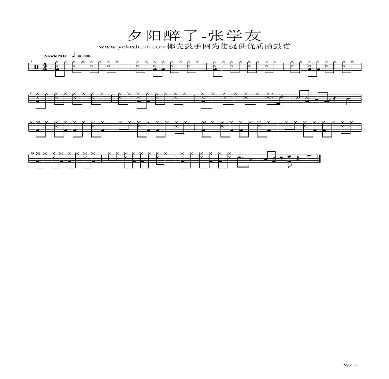 夕阳醉了（架子鼓谱）