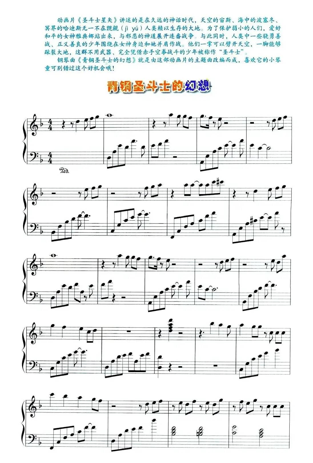 青铜圣斗士的幻想