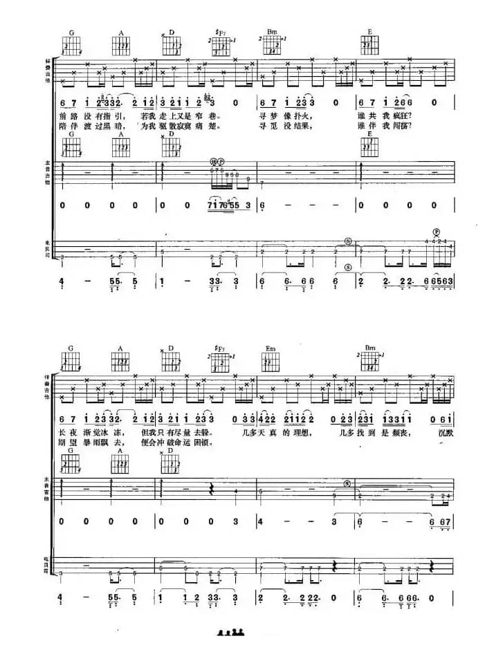 谁伴我闯荡（吉他组合）