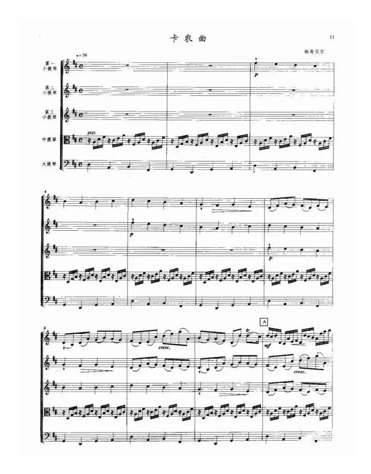 卡农曲（弦乐五重奏总谱）