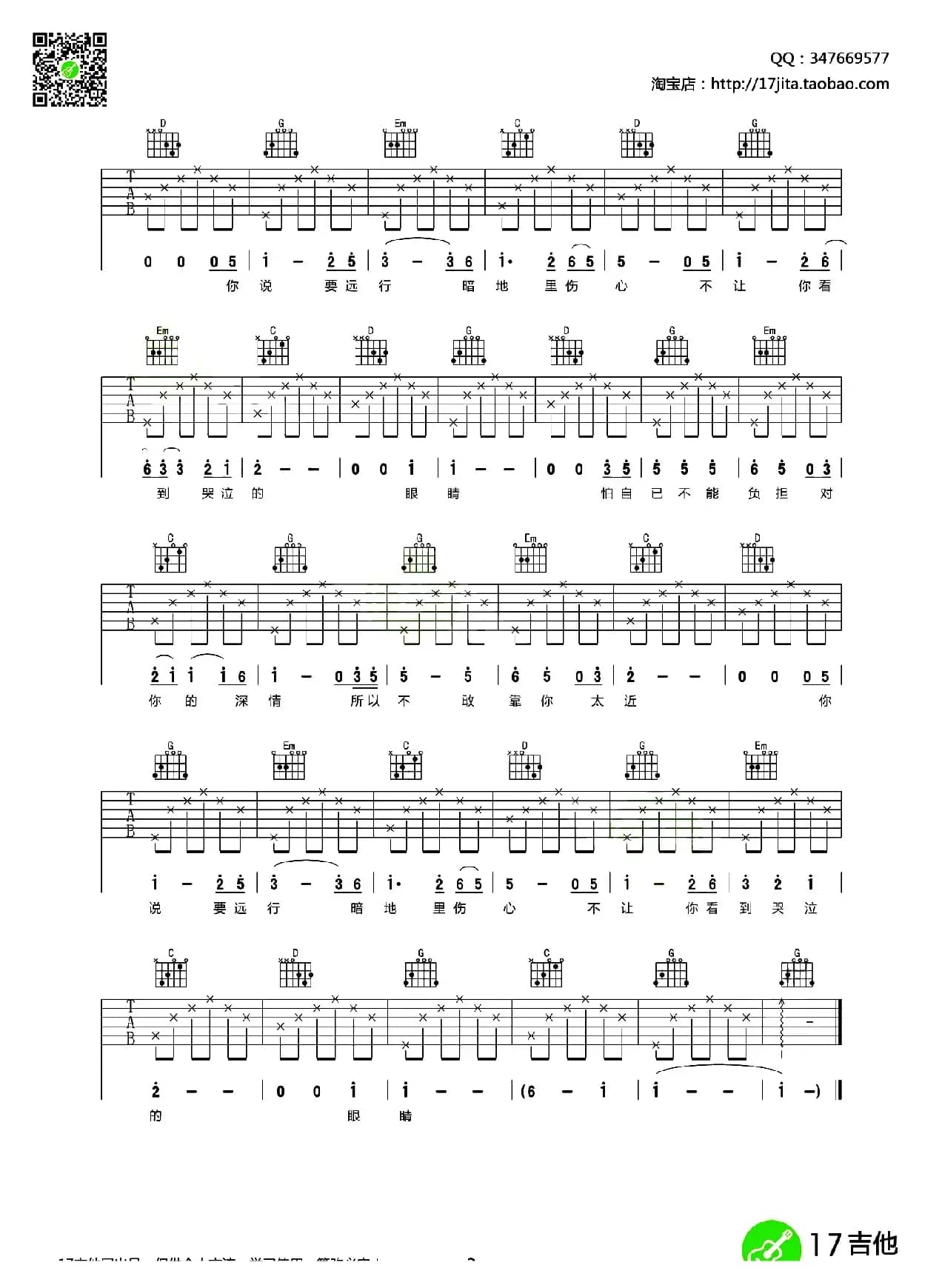 其实你不懂我的心（齐元义编配版）