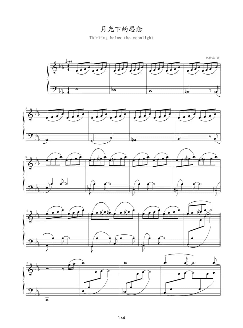 月光下的思念（巴特尔作曲版）