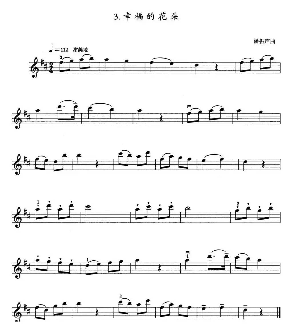 小提琴考级第三级：中国乐曲（5首）