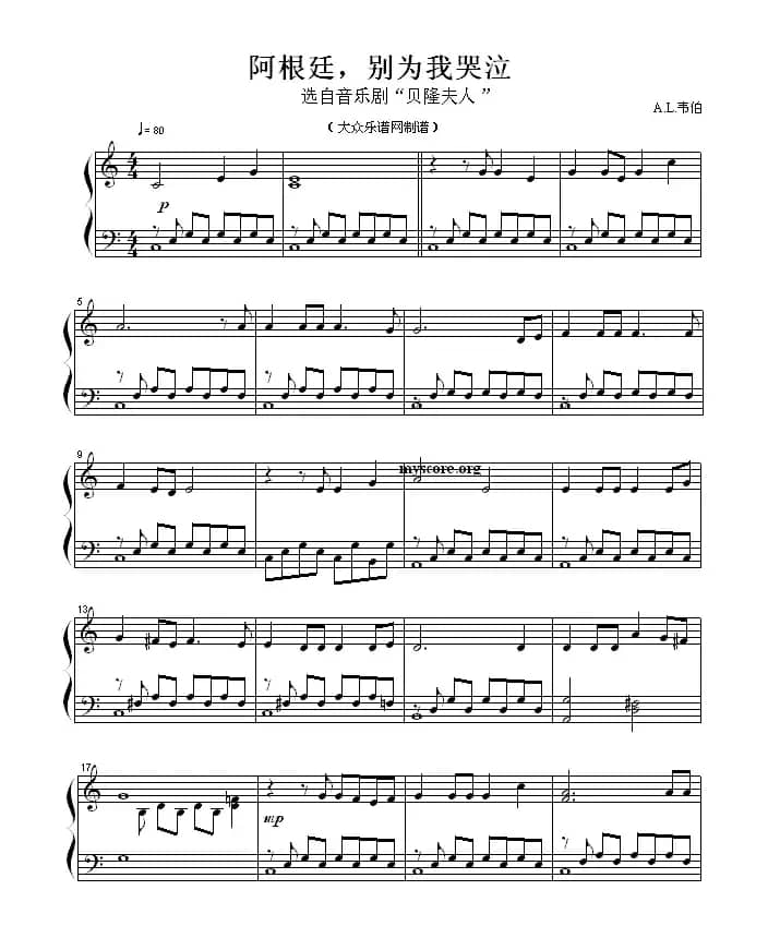 阿根廷，别为我哭泣