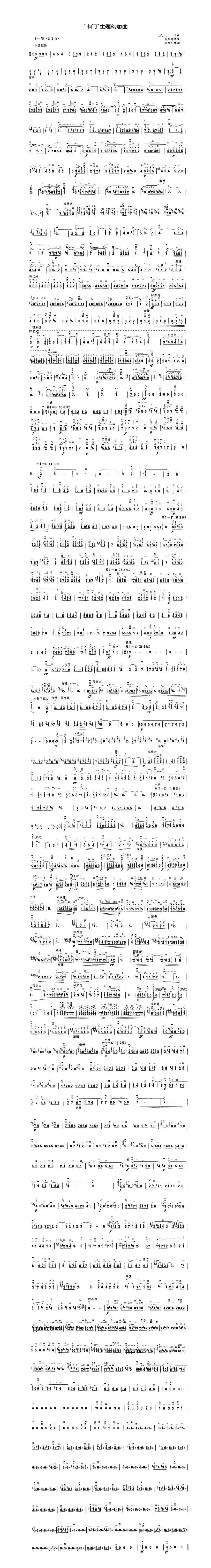 “卡门”主题幻想曲