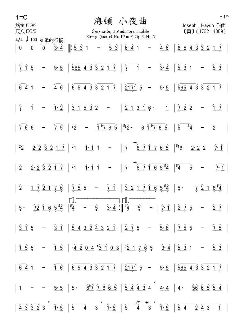 海頓 小夜曲（箫）