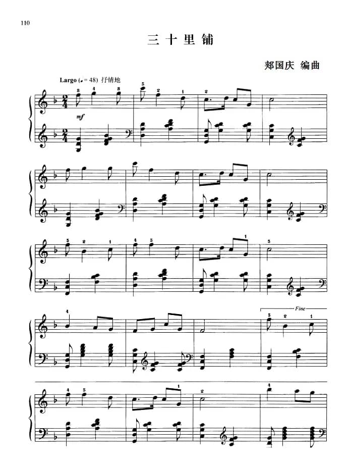 110首中国民歌钢琴小曲集：三十里铺
