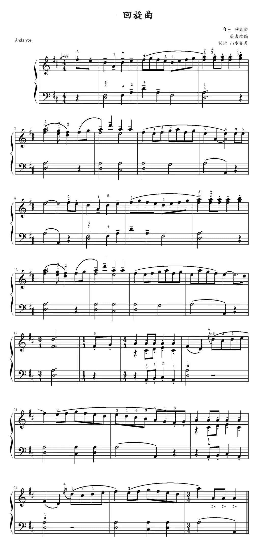 回旋曲（穆莱特作曲版）