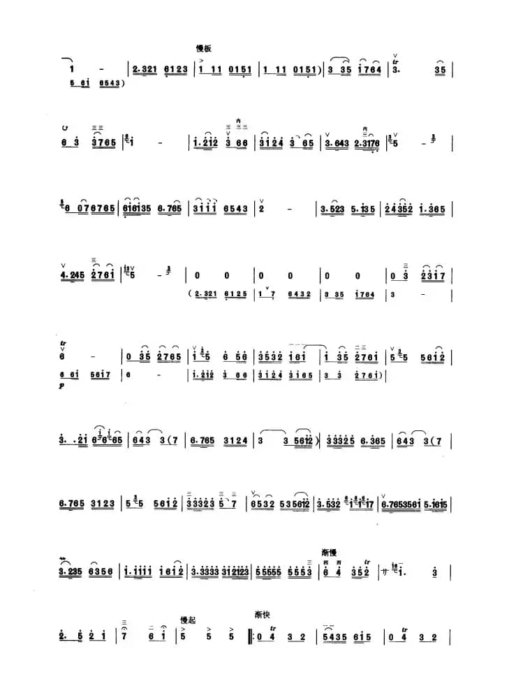 河北风（板胡曲集第八级）