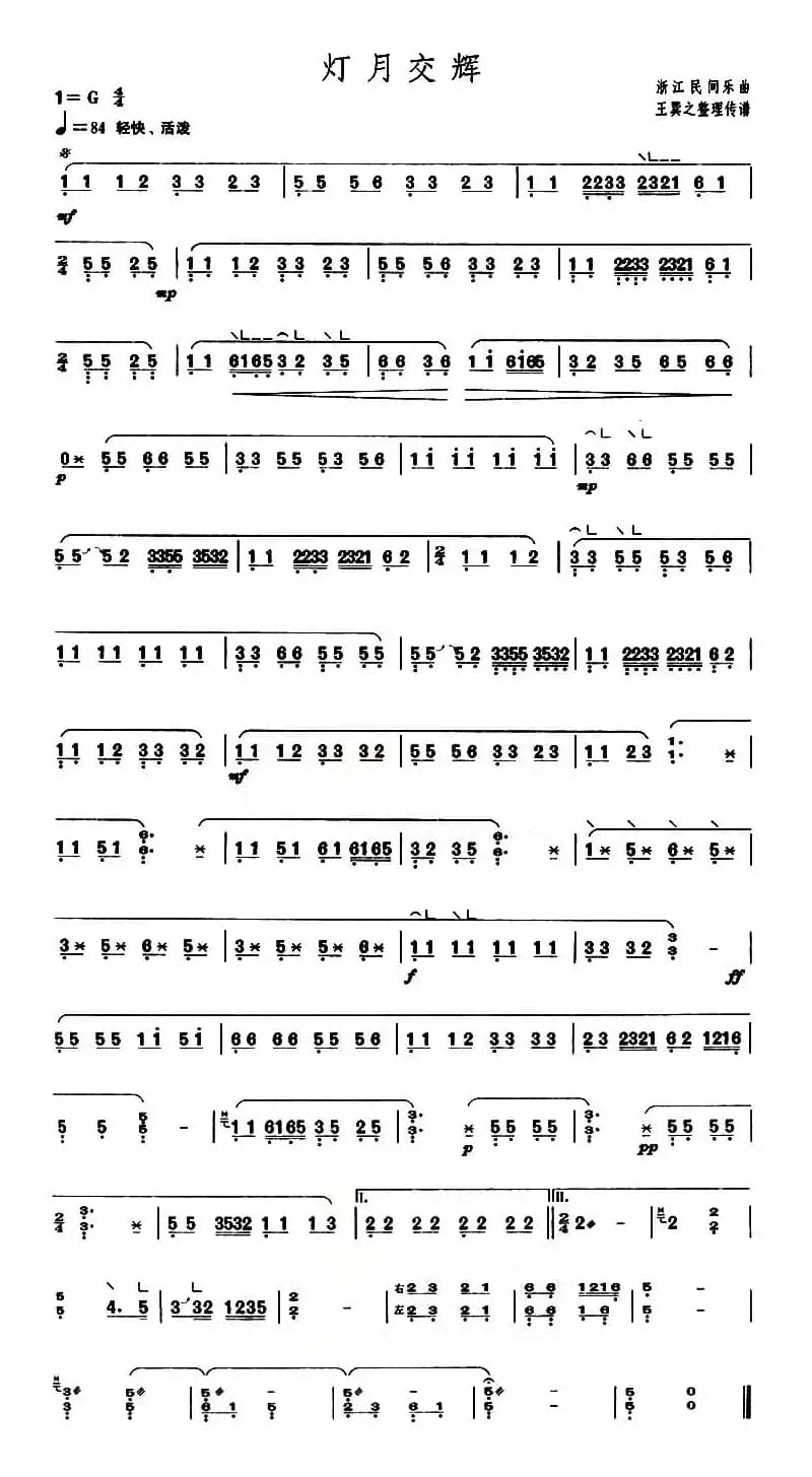 灯月交辉（【上海筝会】考级三级曲目）