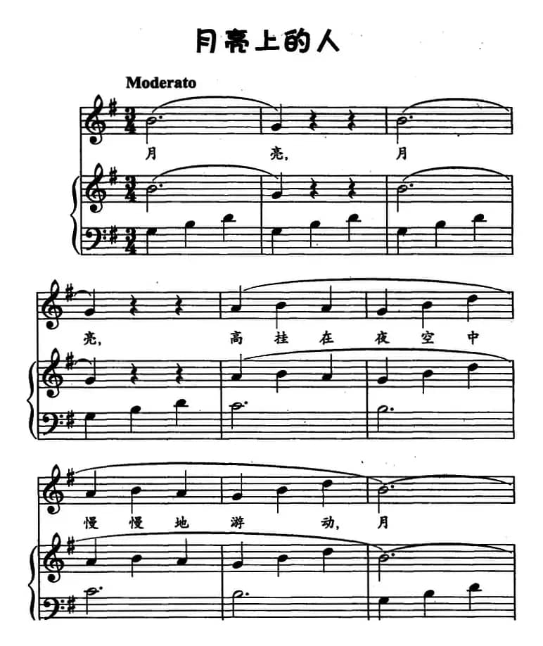 月亮上的人（儿歌弹唱）