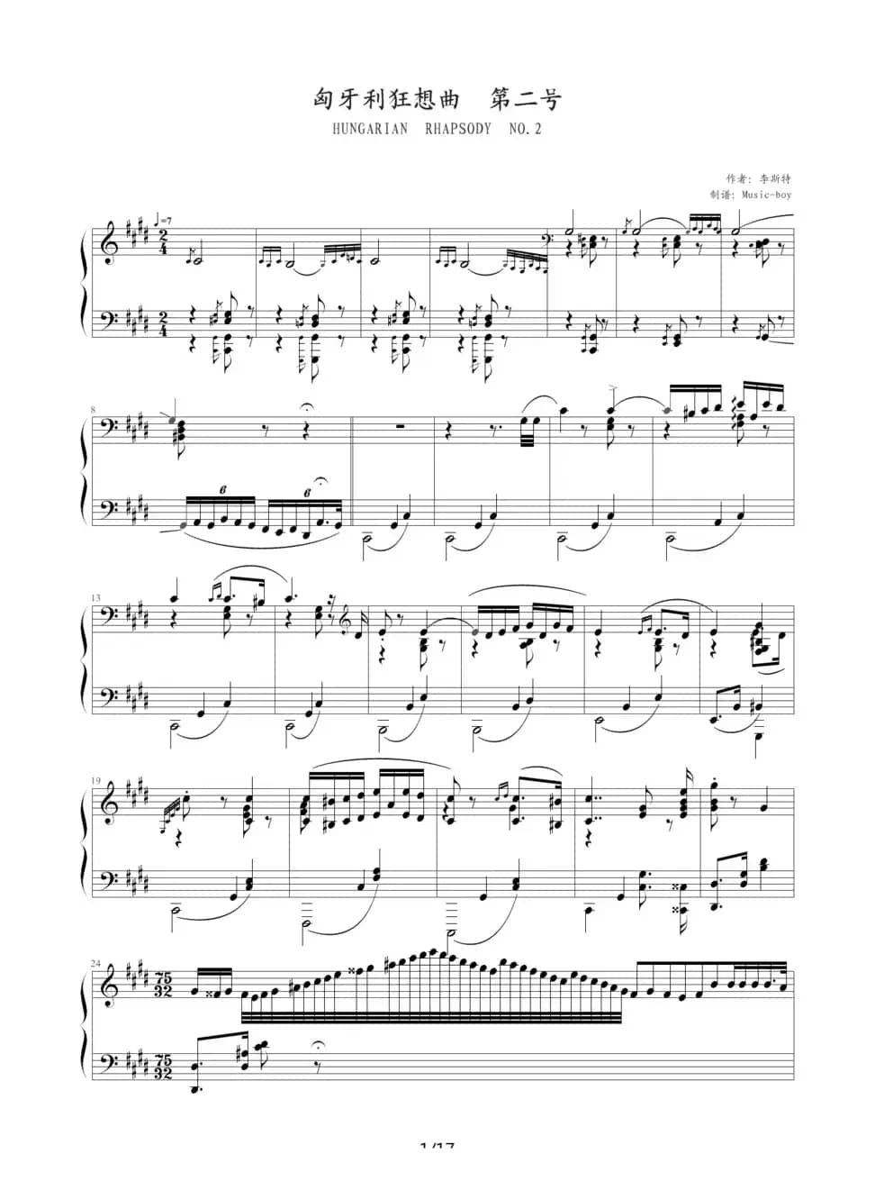 匈牙利狂想曲第二号