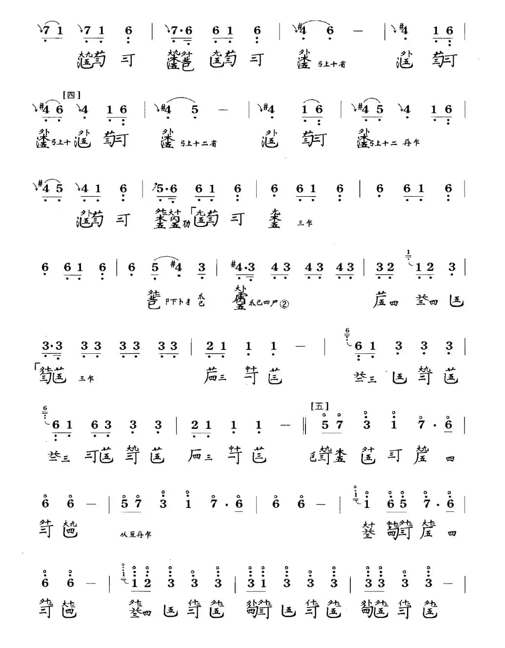 神人畅（古琴谱、简谱+减字谱）