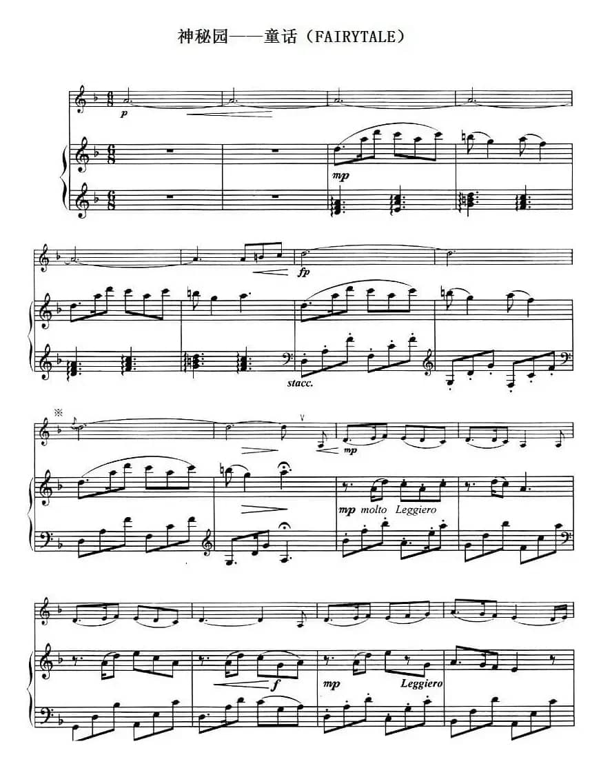 神秘园——童话（FAIRYTALE、小提琴+钢琴伴奏）