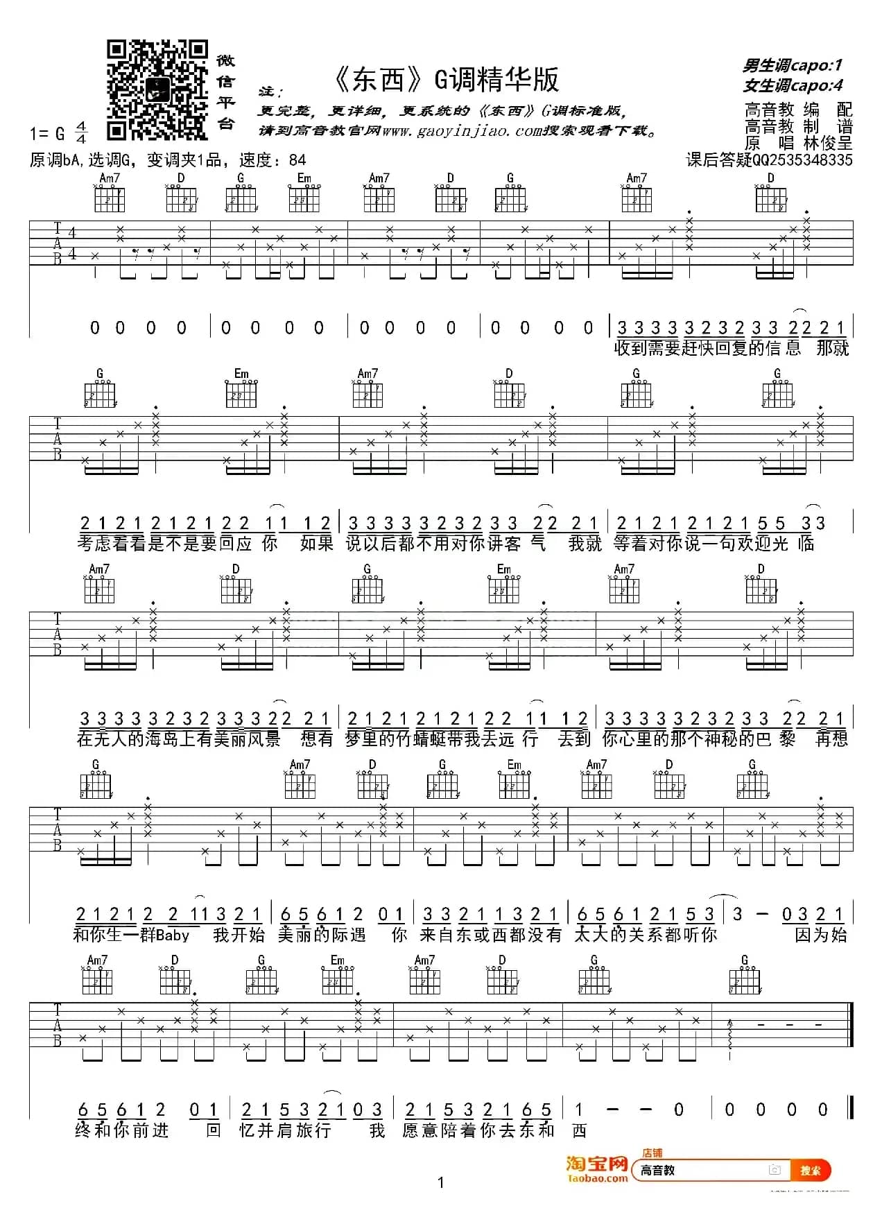 东西（高音教编配版）