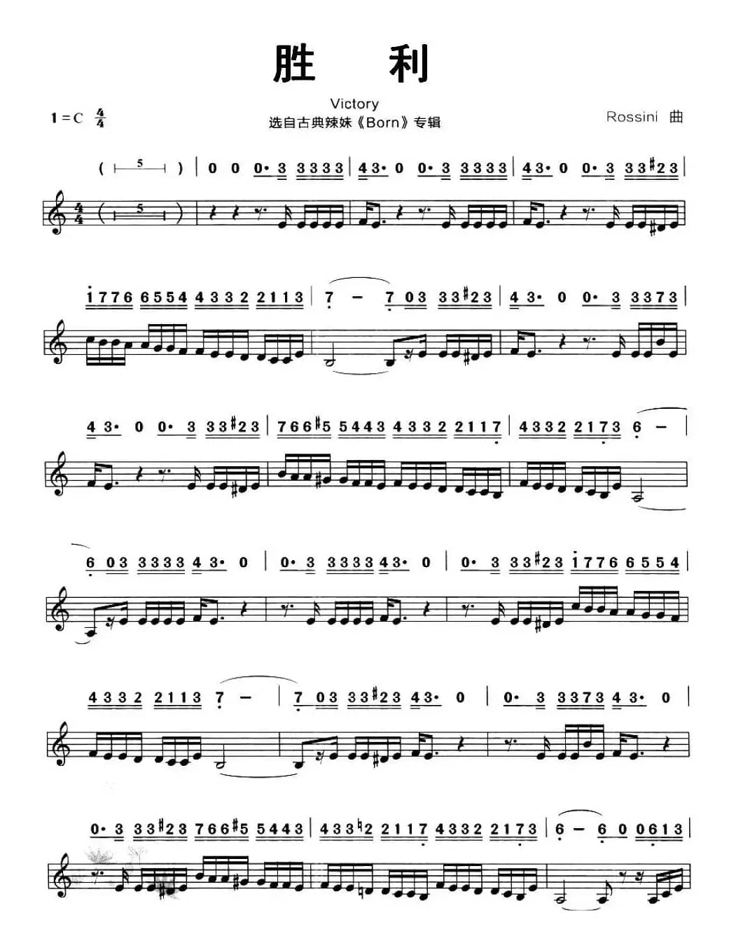 胜利（线简谱混排版）