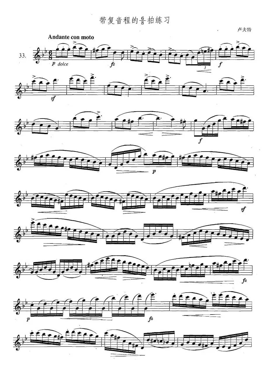 萨克斯练习曲合集（3—33）带复音程的6/8拍练习