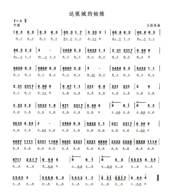 考级七级曲目：达板城的姑娘