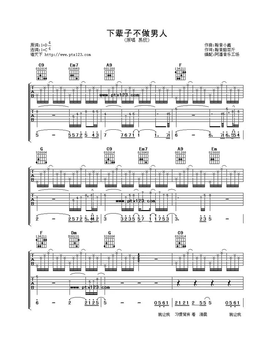 下辈子不做男人