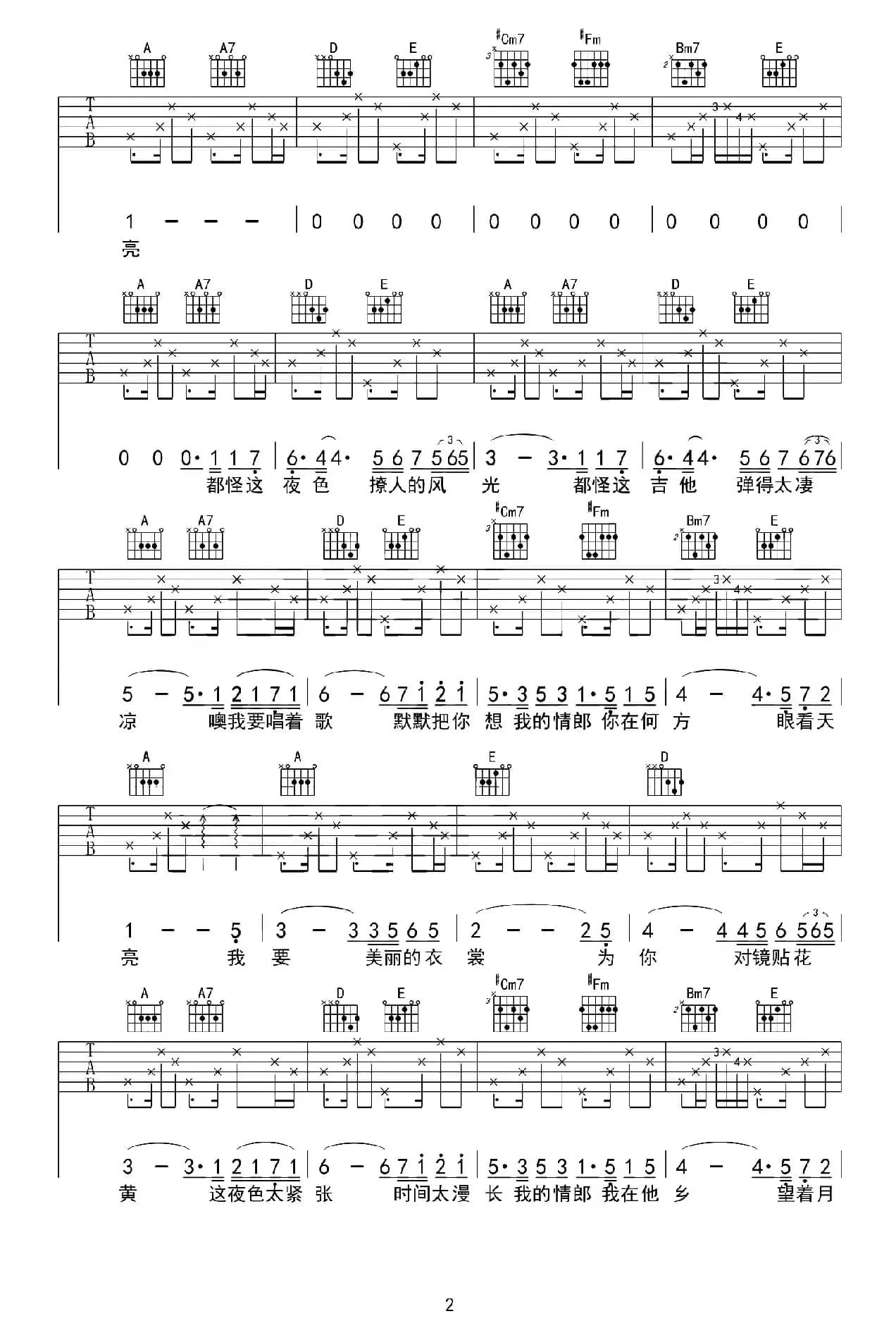 我要你（电影《驴得水》主题曲、A调版）