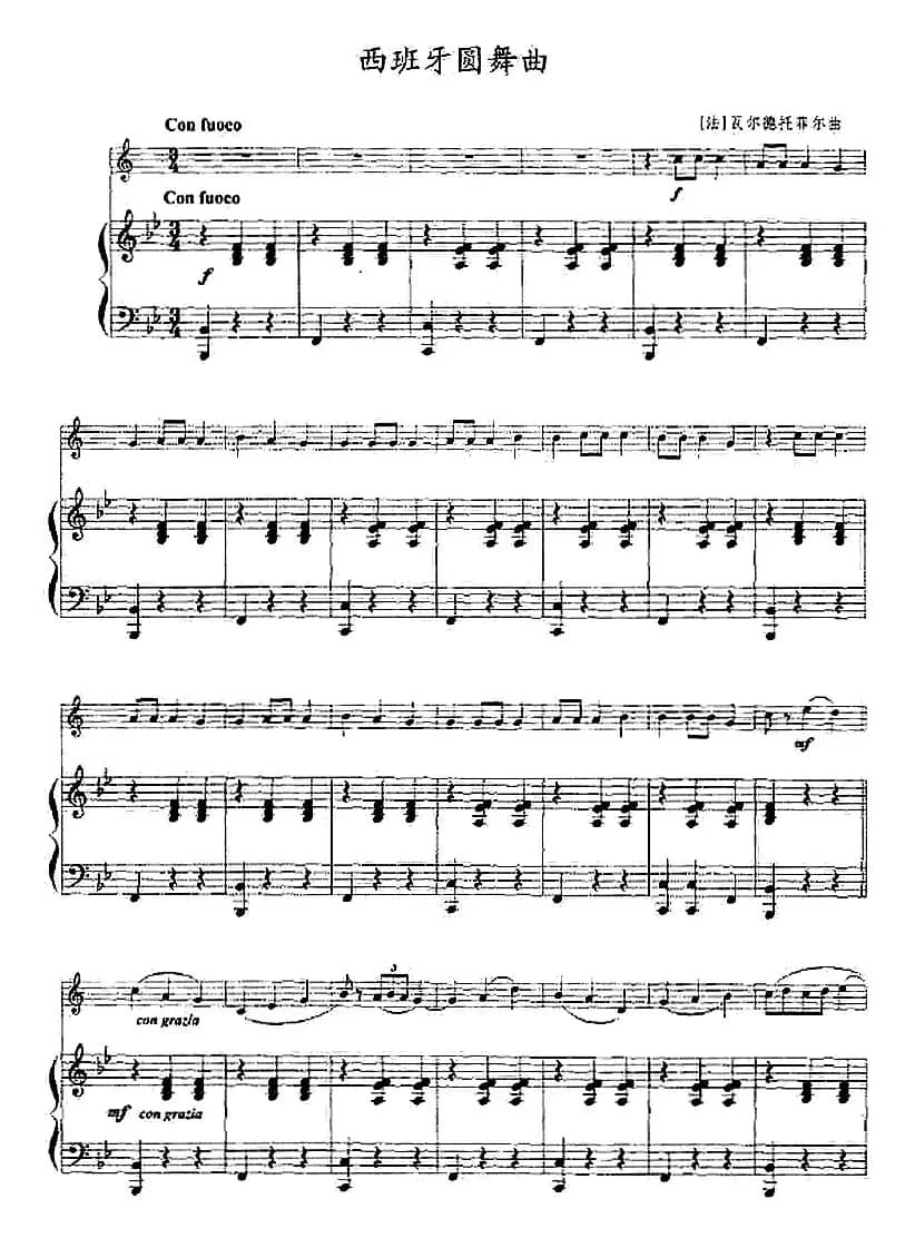 西班牙圆舞曲（小号+钢琴伴奏）