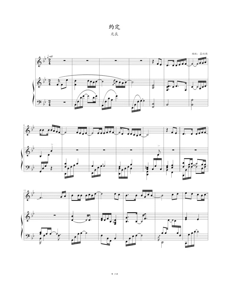 约定（钢琴伴奏谱）