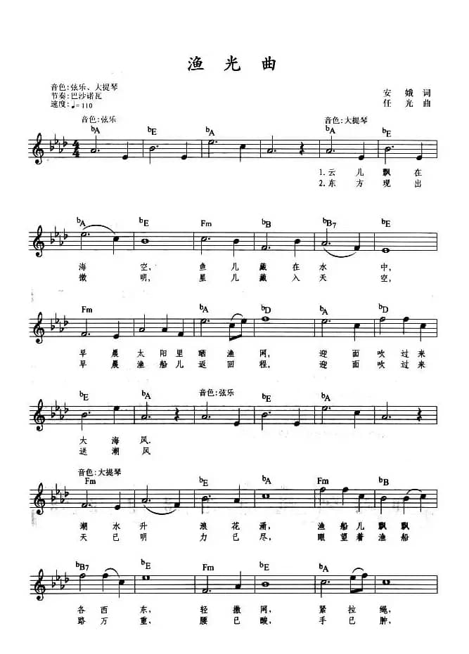 渔光曲（弹唱谱）