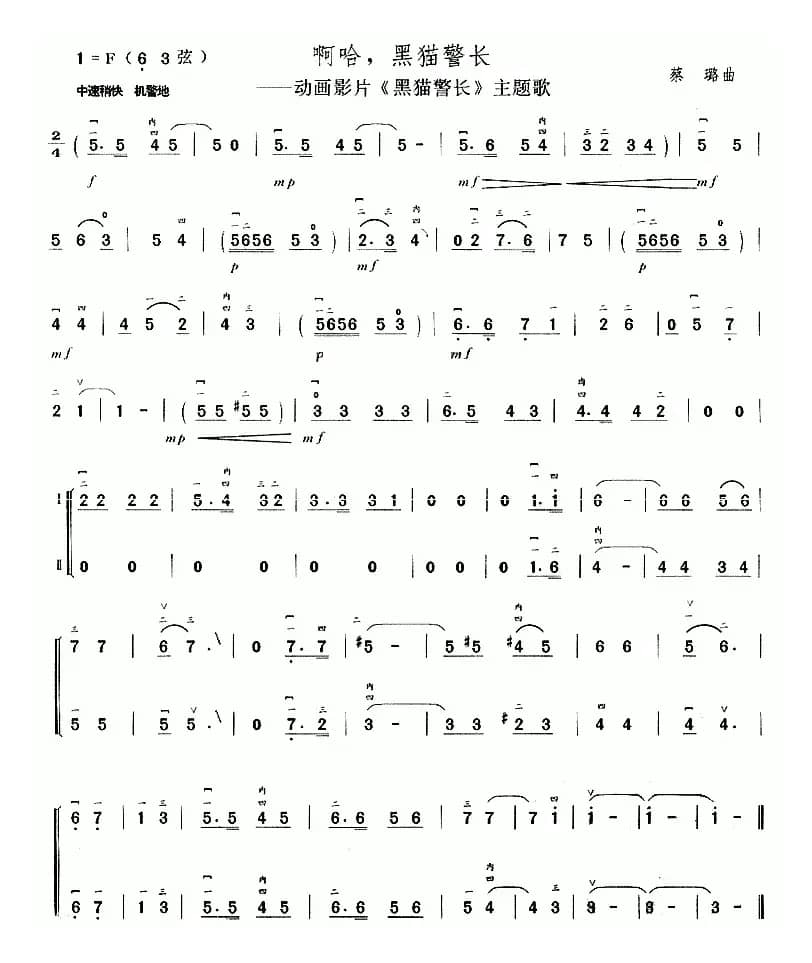 啊哈，黑猫警长